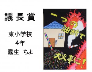 4-2　議長賞　東小４年　霧生　ちよ